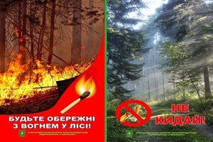 Аншлаги для попередження лісових пожеж